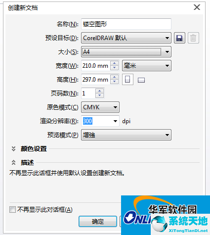 coreldraw怎么把图形镂空(coreldrawx7做镂空图视频)