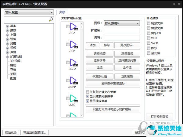 完美解码播放器官方下载网站(完美解码和potplayer哪个好)