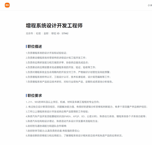 不只纯电 小米汽车有望推出增程车型