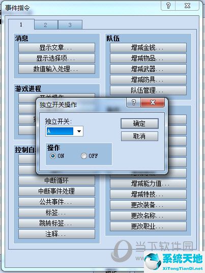 RPG Maker VX如何让事件消失