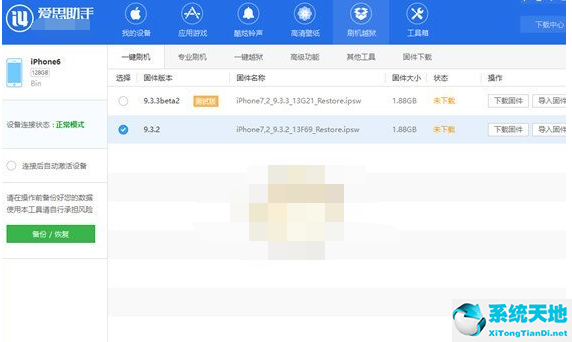 爱思助手怎么更新ios系统(爱思助手升级ios系统)