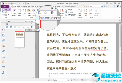 福昕多个pdf怎么合并成一个pdf(福昕怎么把几个pdf合成一个)