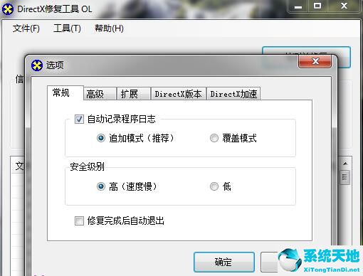 修复工具directx(directx修复工具官网)