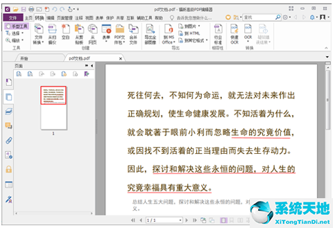 福昕多个pdf怎么合并成一个pdf(福昕怎么把几个pdf合成一个)