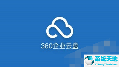 360企业云盘怎么样(360企业版云盘)