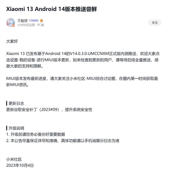 全球首批！小米13/Pro推送安卓14内测系统