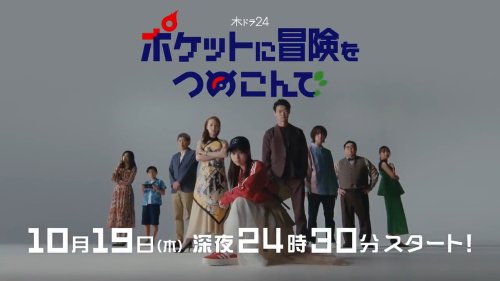 宝可梦IP首部电视剧《把冒险装进口袋》预告公开：西野七濑主演