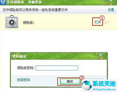 电脑管家保险箱在哪(腾讯电脑管家怎么加密软件)
