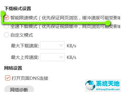 腾讯视频智能限速模式的详细使用教程