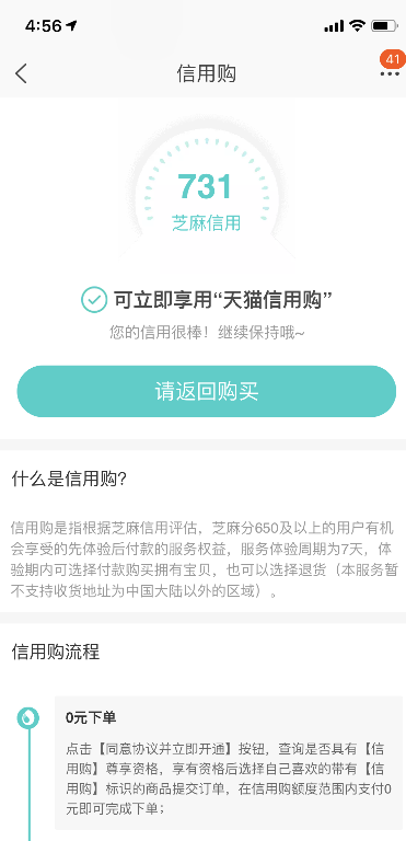 天猫信用购怎么开通 天猫信用购开通教程