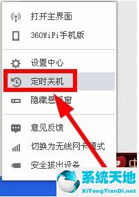 360wifi定时关机设置(360随身wifi怎么设置关机)