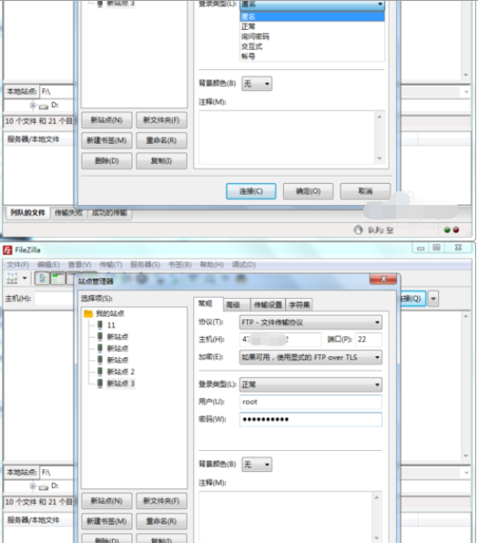 filezilla怎么保存站点(filezilla打开多个本地站点)