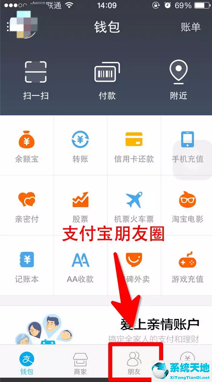 支付宝里的朋友圈在哪(支付宝朋友圈动态)