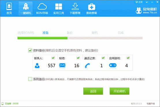 奇兔刷机助手app(奇兔刷机助手下载)