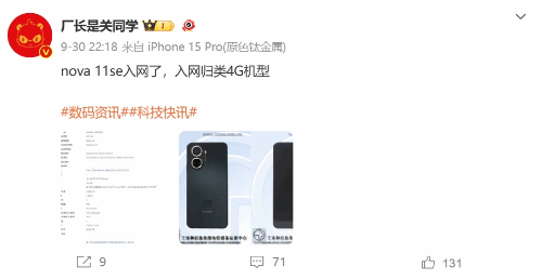 华为Nova11SE入网归为4G手机 麒麟5G中端机还要等