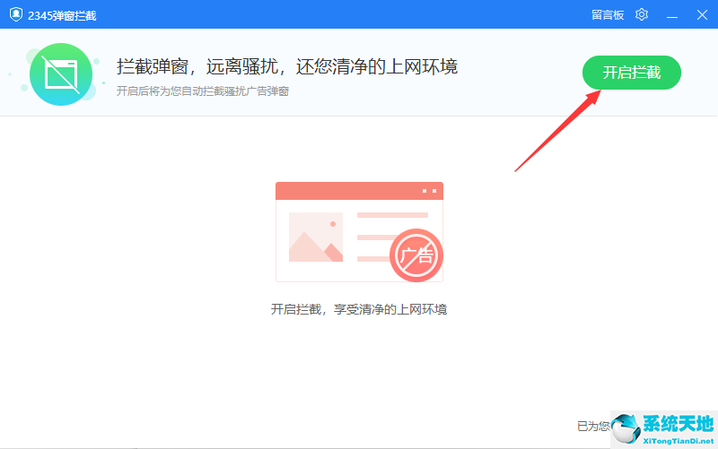 2345安全卫士广告怎么拦截(2345软件管家怎么拦截广告)
