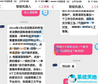 百度糯米显示本单不可用 下单后显示本单不可以解决教程