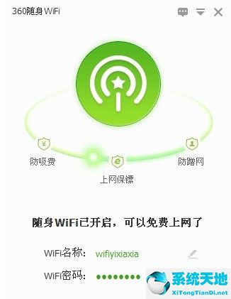 360wifi定时关机设置(360随身wifi怎么设置关机)