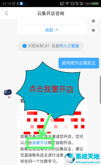 云集怎么注册开店(云集怎么入驻)