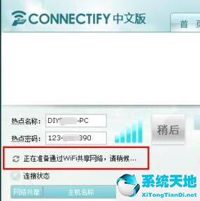 connectify使用说明书(connectify如何取消更新)