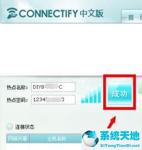 connectify使用说明书(connectify如何取消更新)