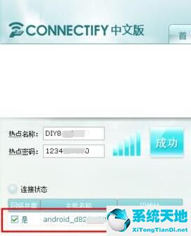 connectify使用说明书(connectify如何取消更新)