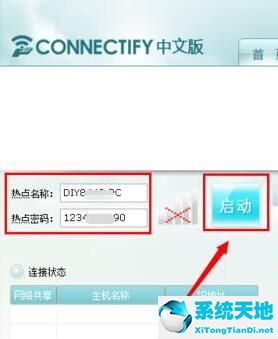 connectify使用说明书(connectify如何取消更新)