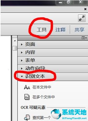 用Adobe Acrobat XI Pro进行pdf文件内容的编辑提取详细操作教程