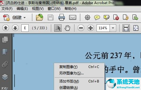 用Adobe Acrobat XI Pro进行pdf文件内容的编辑提取详细操作教程