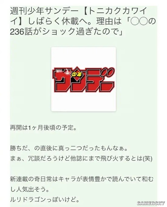 因五条悟成“2.5条悟” 日本知名漫画休刊一个月