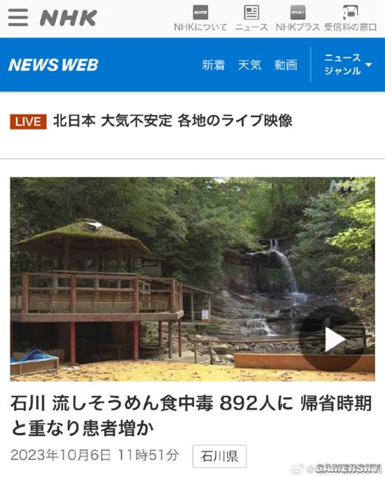 日本流水面致892人中毒 泉水中检测出了弯曲杆菌