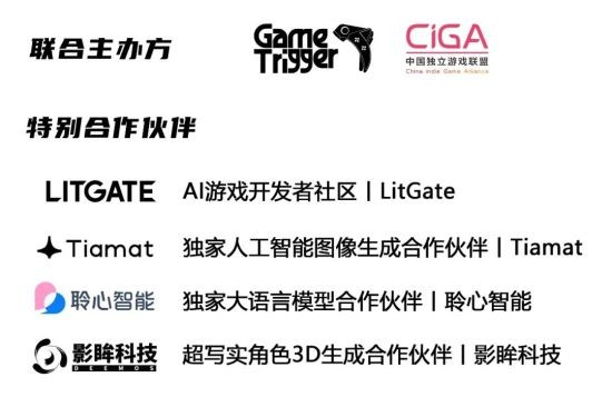 GENE AI+游戏开发季Game Jam 10月20日开始 6家工具支持AI游戏开发！