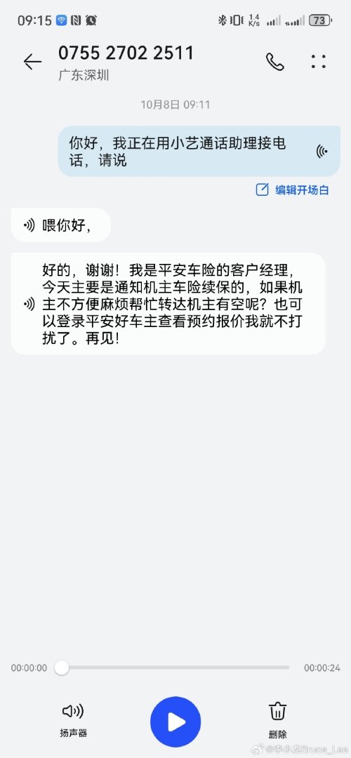 不怕骚扰电话！华为李小龙：小艺通话功能太好用