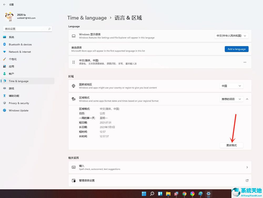 win11简单设置定时关机(win11时间设置)