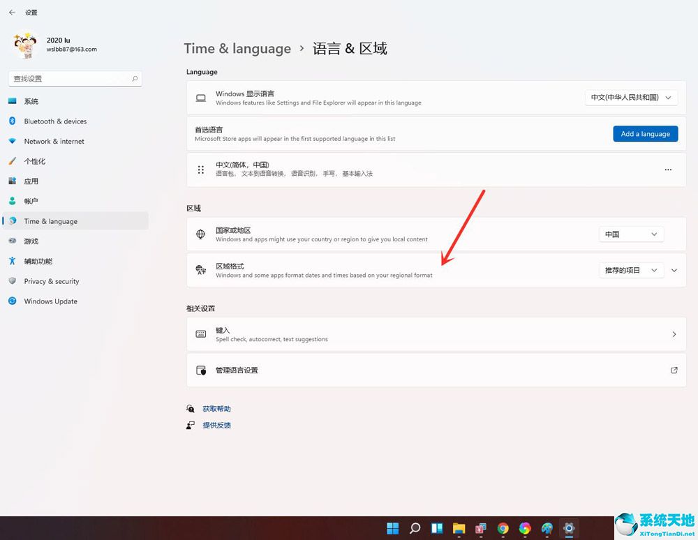 windows 11设置(win11怎么更改日期)