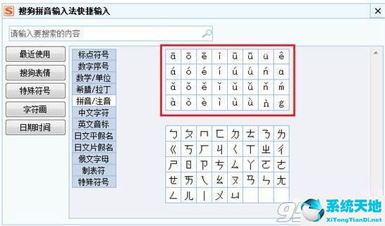 搜狗拼音输入法特殊符号怎么输入(搜狗拼音输入法怎么打出特殊符号?)