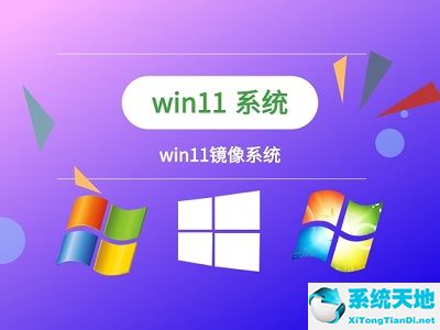 win11 镜像下载(win11镜像文件怎么安装)