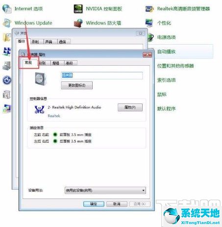 win7扬声器在哪里设置(win7扬声器快捷键)