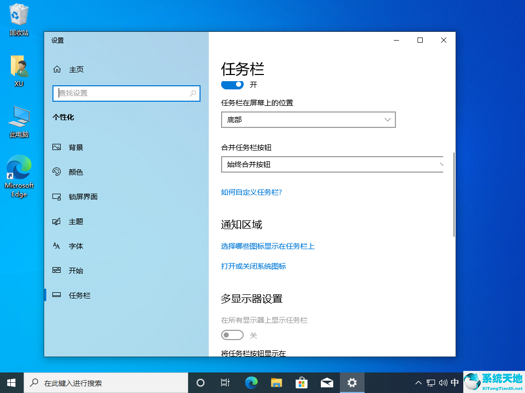 win10任务栏设置打不开(win10任务栏颜色怎么调)