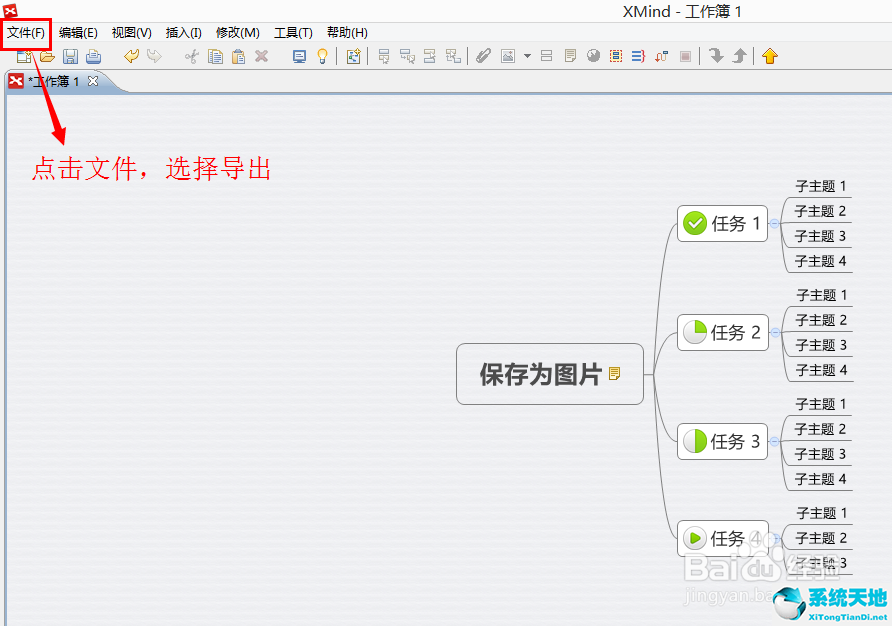 xmind文件怎么导出为图形文件(xmind怎么保存为图片)