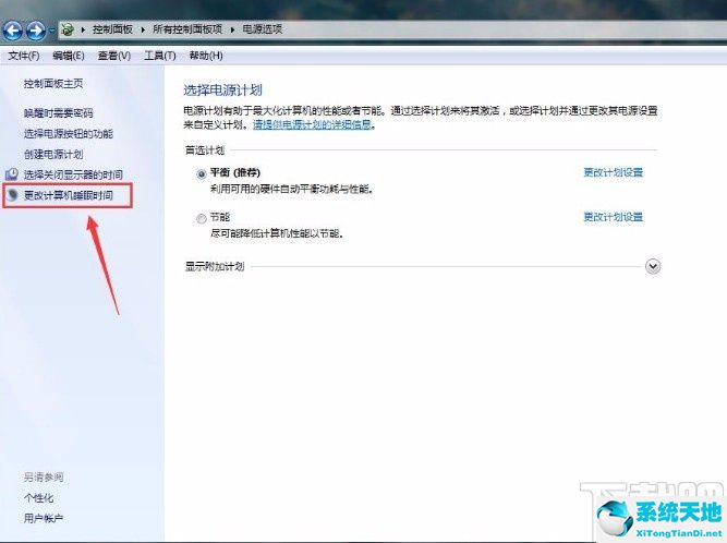 win7修改睡眠设置(win7调整睡眠时间)