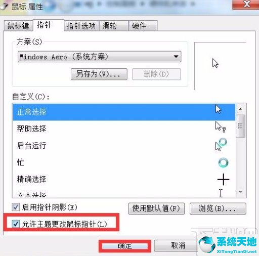 允许主题更改桌面图标(windows7主题不能更改)