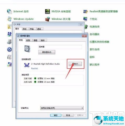 win7扬声器在哪里设置(win7扬声器快捷键)