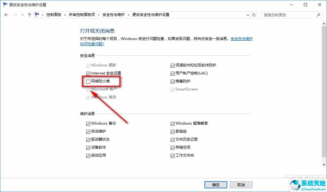 win10关闭防火墙通知命令(window10关闭防火墙通知)