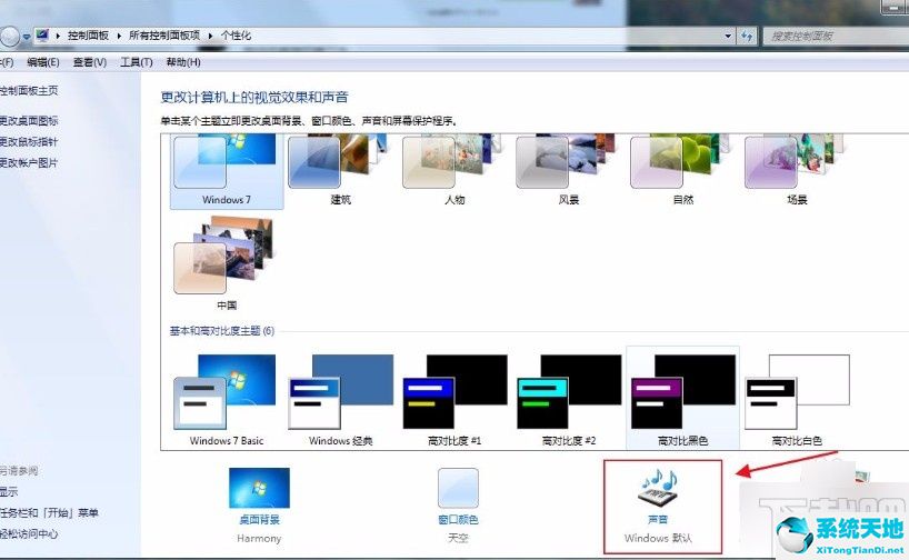 win7系统修改(win7怎么设置系统声音)