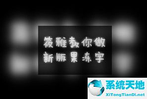 怎么做果冻字体(美图秀秀怎么做文字表情包)