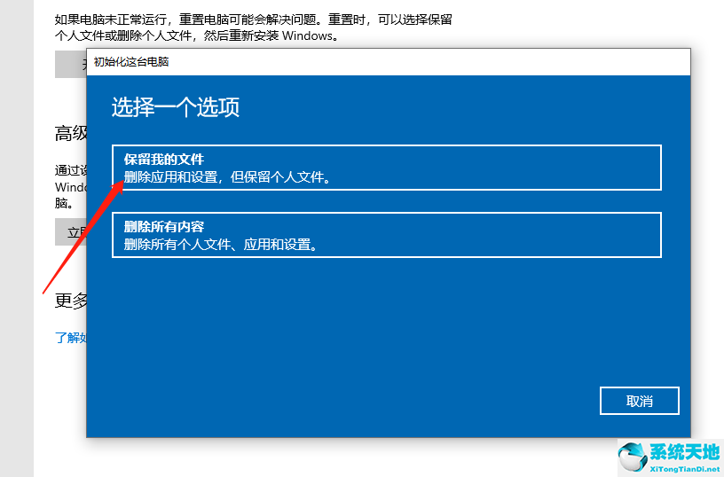 win10 遇到系统问题怎么重置电脑教程图解(window10遇到问题重启怎么解决)