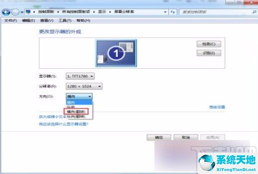 win7显示器桌面倒立(win7显示屏幕上下颠倒)