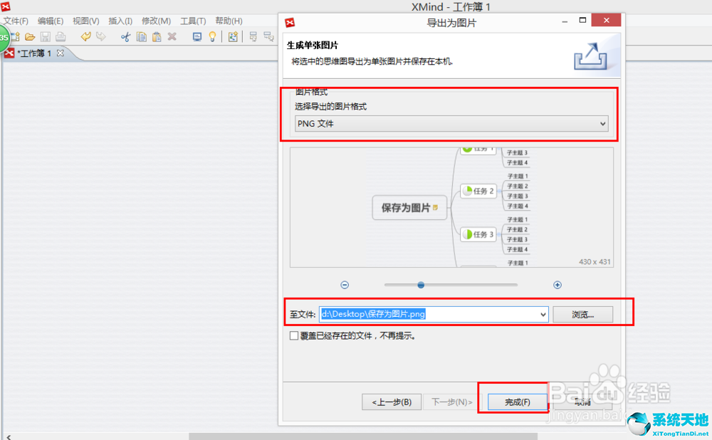 xmind文件怎么导出为图形文件(xmind怎么保存为图片)
