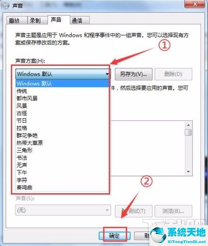 win7系统修改(win7怎么设置系统声音)